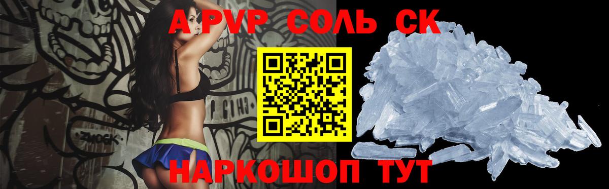 APVP СК  сколько стоит  Шадринск  Alfa_PVP Соль  Вход с VPN  A-PVP 