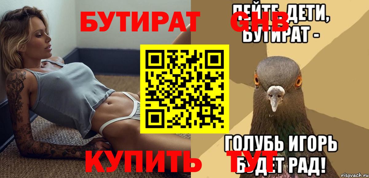 Шадринск  БУТИРАТ оксана  Бутират  Вход с VPN 