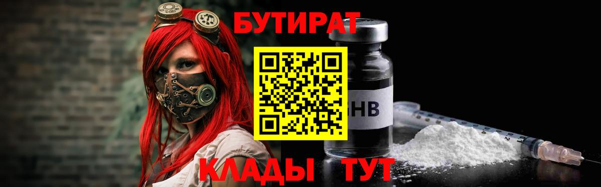 БУТИРАТ бутандиол Шадринск