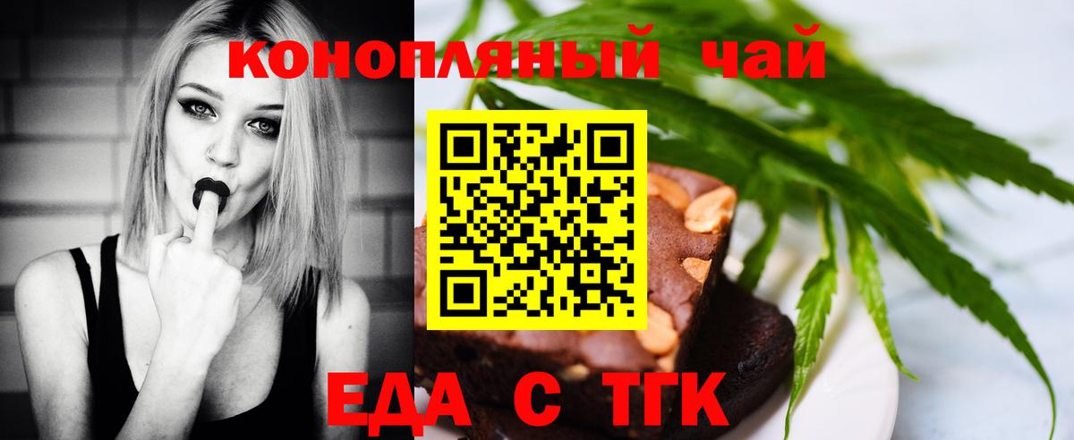 Еда ТГК конопля Шадринск
