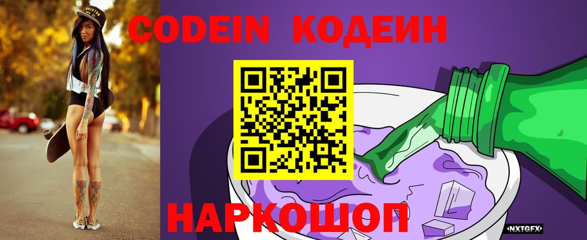 Кодеиновый сироп Lean Purple Drank Шадринск