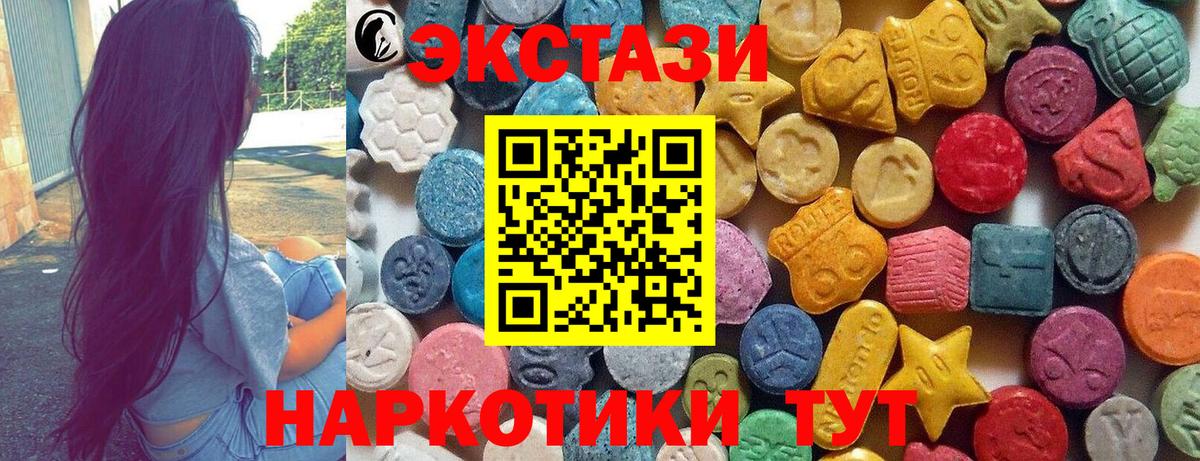 Ecstasy XTC  Вход с VPN  Ecstasy  Ecstasy ешки  Шадринск 