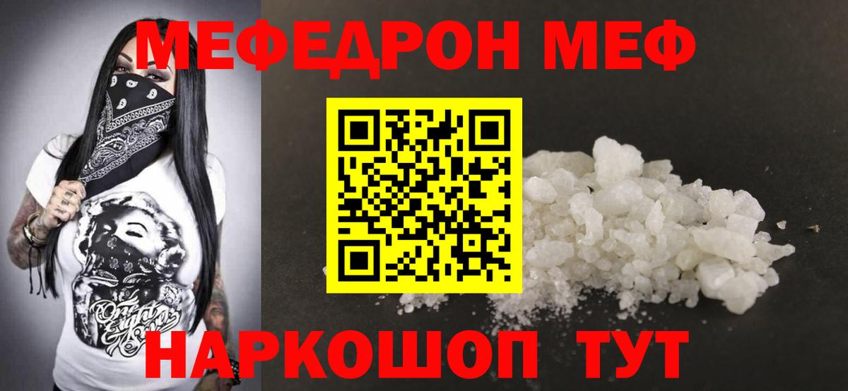 Меф Шадринск