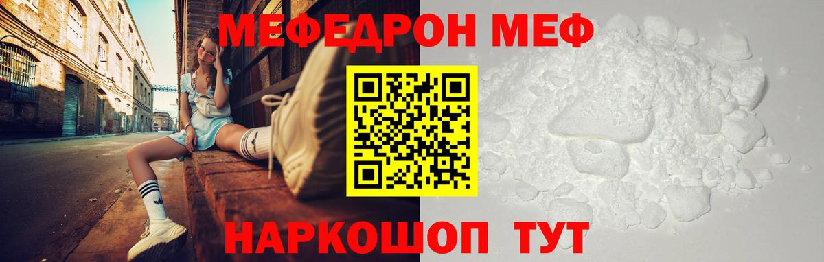 МЯУ-МЯУ мяу мяу  купить   МЕФ mephedrone  Шадринск  Вход с VPN  МЕФ 